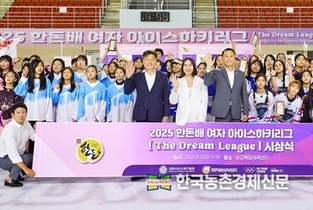 한돈자조금, ‘2025 한돈배 여자 아이스하키 리그’ 성료