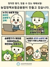 농금원, 농작물재해 손해평가 현장교육 강화
