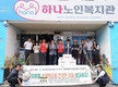축산환경관리원, 말복 앞두고 목포 ‘하나노인복지관’ 삼계탕 배식 봉사
