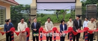 농어촌공사 국제농업협력 화제!... ‘캄보디아 채소 생산자립’ 씨앗 심다!