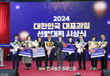 '2025 대한민국 대표과일 선발대회' 개최