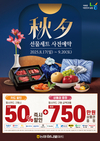 추석 선물세트 ‘사전예약’