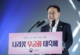 김인호 산림청장 '광복 80년 나라꽃 무궁화 대축제’ 참석