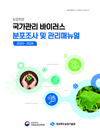 농촌진흥청, ‘식물바이러스 14종 발생 현황 한눈에’ 전국 분포지도 작성