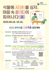 농촌진흥청, ‘식물과 시의 만남’ 반려식물 시화 작품 경진대회