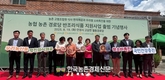 농협, ‘농촌 경로당 반조리식품 시범사업’ 기념행사