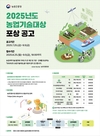 ‘농업기술대상’ 후보자 추천 공모