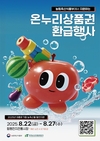 aT, '함평천지전통시장' 환급행사 개최