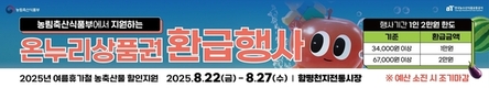 aT, '함평천지전통시장' 환급행사 개최
