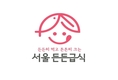 서울친환경유통센터 '든든급식' 어린이집 호평