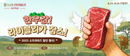 농협라이블리, ‘한우값 라이블리가 잡소’ 할인
