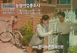 통계청, 2025 농림어업총조사 11월 20일부터