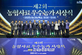 농협사료, 축산명장들 한자리에... 제2회 우수농가 시상식 개최