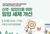 임업단체총연합회, '산주' 위해 임업 세재 개선해야