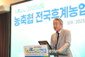 농협중앙회, 농축협 전국후계농업경영인조합장협의회 워크숍 개최