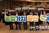 농협중앙회, 농축협 전국후계농업경영인조합장협의회 워크숍 개최