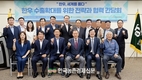 한우 수출확대 위한 전략과 협력 간담회 개최