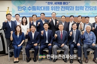 한우 수출확대 위한 전략과 협력 간담회 개최