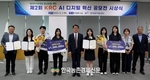 농어촌공사, ‘AI 디지털 혁신 공모전’...‘인공지능·데이터 기반 혁신’ 이어간다