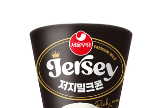 서울우유 '저지밀크콘' 나왔다... 고품질 우유맛 아이스크림 승부