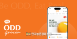 하림, 신선 식품플랫폼 ‘오드그로서’... 당일 생산출고 눈길
