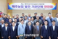 김호 농특위원장, 제주농업 기관단체와 새정부 농정 방향 공유