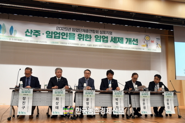 ‘산주-임업인’ 위한 임업 세제 개선 한 목소리
