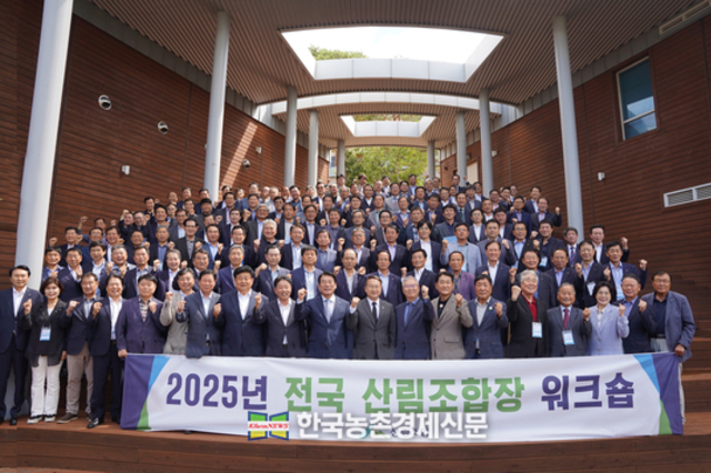 "산림 공익기능 확대"... 전국 산림조합장들 워크숍 개최