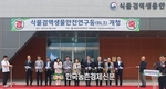 농림축산검역본부, '식물검역생물안전연구동' 개청... 식물병해충 유입 신속차단 기대