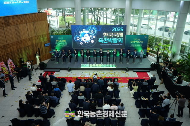 ‘KISTOCK 2025’... 한국국제축산박람회 대성황