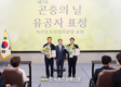 축평원, ‘제7회 곤충의 날’ 행사 개최