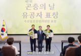 축평원, ‘제7회 곤충의 날’ 행사 개최