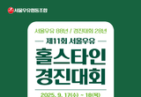 서울우유 “국내 최고의 젖소 찾는다!”