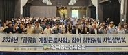 ‘2026년 공공형 계절근로사업’ 참여 희망농협 설명회 개최
