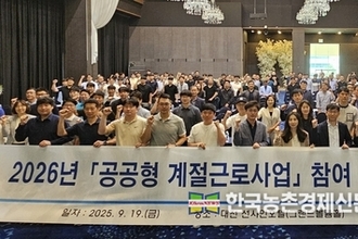 ‘2026년 공공형 계절근로사업’ 참여 희망농협 설명회 개최