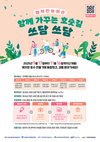 농어촌공사, ‘호숫길 쓰담쓰담 캠페인’ 전국 확산