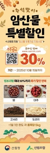 산림청, 추석 성수품 수급 안정 총력