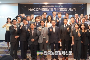 한국식품안전관리인증원, '해썹 공로상' 시상식 개최
