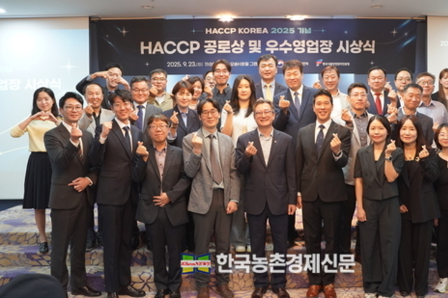 한국식품안전관리인증원, '해썹 공로상' 시상식 개최