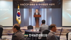 한국식품안전관리인증원, '해썹 공로상' 시상식 개최