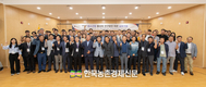 ‘염소 산업 활성화’ 연구개발 학술토론회 개최