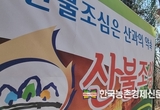 산림청‧지방자치단체, 손 맞잡고... 국가온실가스 감축에 총력!