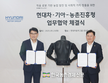 농촌진흥청·현대차‧기아 ‘착용로봇’으로 농작업 환경 개선 '맞손'