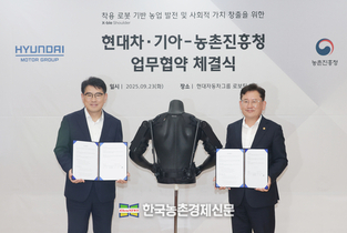 농촌진흥청·현대차‧기아 ‘착용로봇’으로 농작업 환경 개선 '맞손'