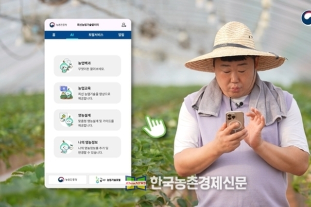농촌진흥청 “네이버와 손잡고 '농업AI' 첫선” 화제