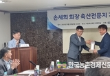 손세희 한돈회장 "돼지키우기 좋은 세상"