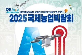 국제농업박람회 23일 개막식...'월드 애그리푸드테크 국제포럼' 24일 개최
