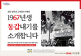 BNK부산은행, 창립기념 58주년 기념 ‘1967년생 동갑내기 사연 공모’로 고객과 특별한 인연 이어가