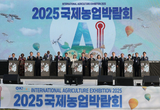 2025 국제농업박람회 29일까지 열려..."미래농업 둘러 볼 기회"