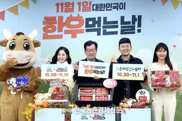 '전 국민이 함께 즐기는 한우의 날' 행사 잇따라 열려